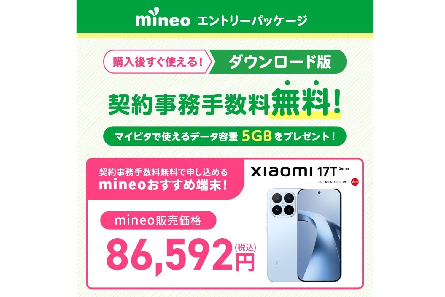 アマゾンでmineoのエントリーパッケージが80円に、プライム会員限定