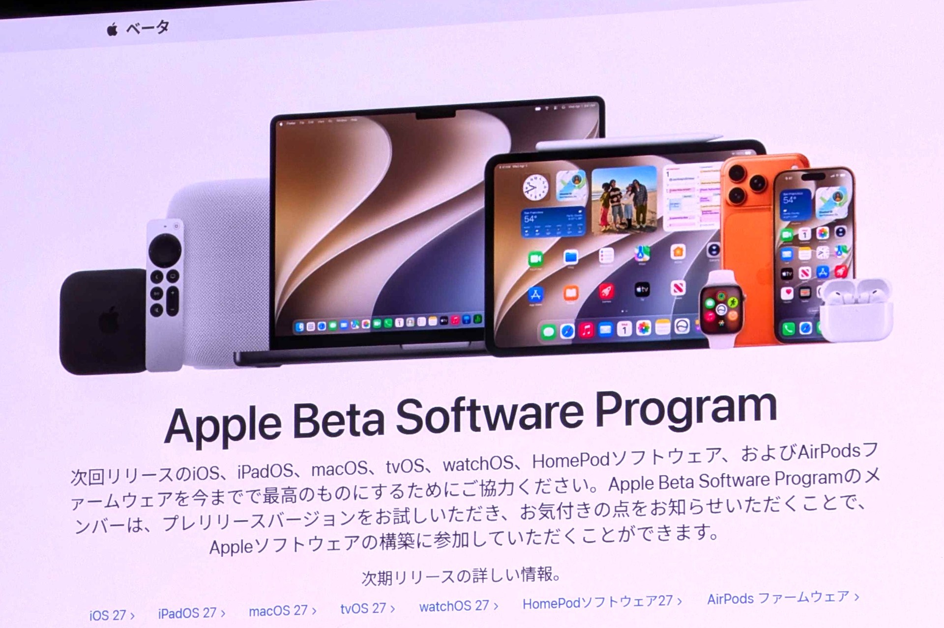 「iOS 27」パブリックベータ版公開