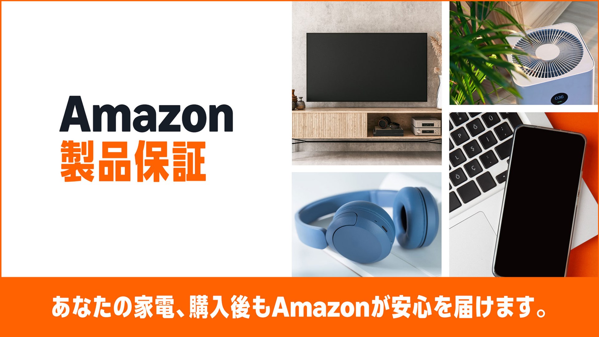 「Amazon製品保証」提供開始、故障時の申請もAmazon上で
