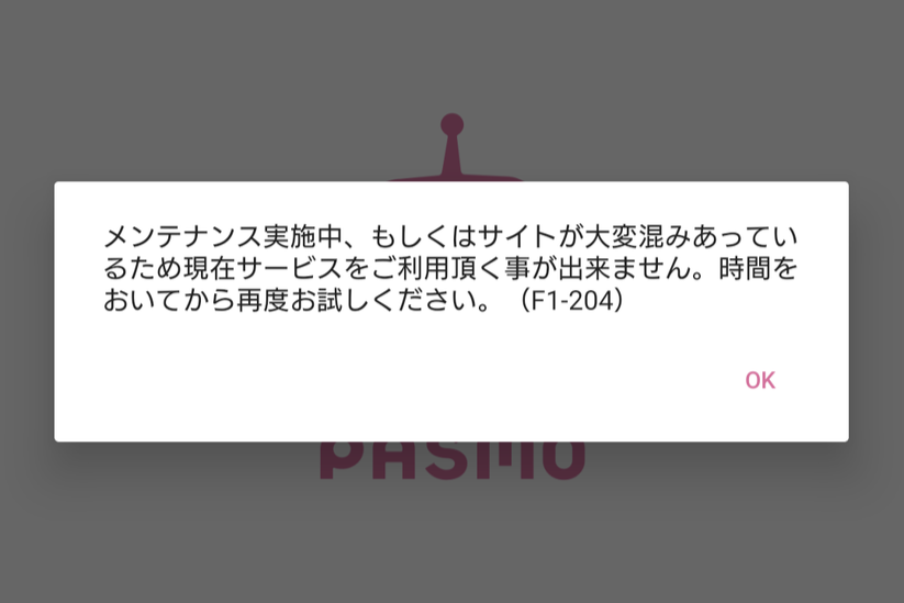 Android版「モバイルPASMO」でも障害、起動できず