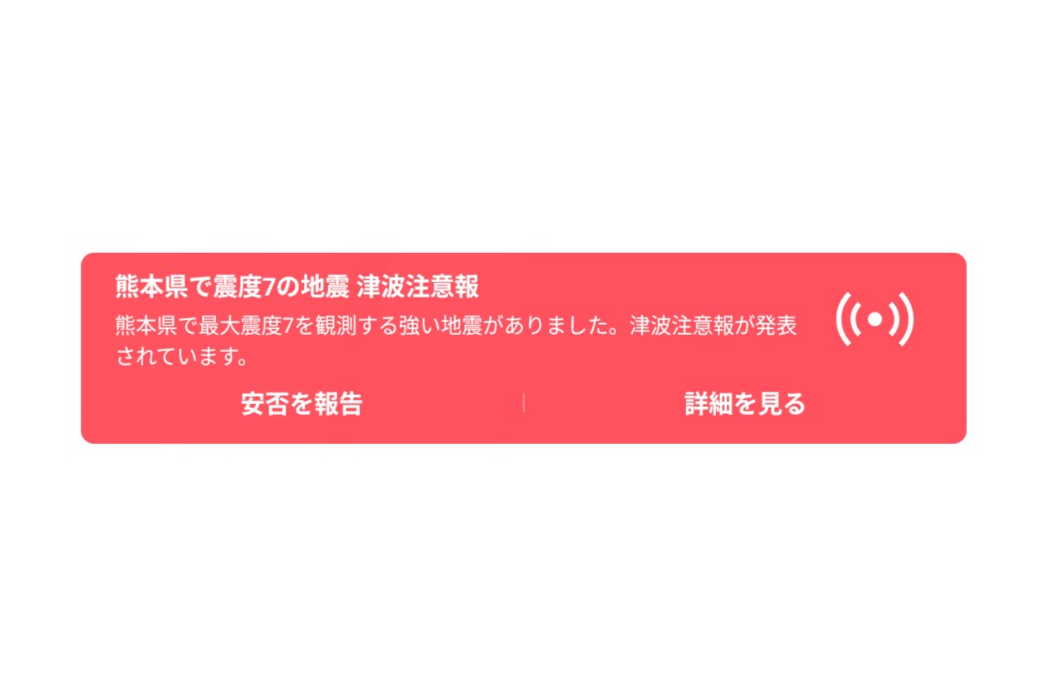 LINEのホームタブに「LINE安否確認」、熊本県で最大震度7の地震