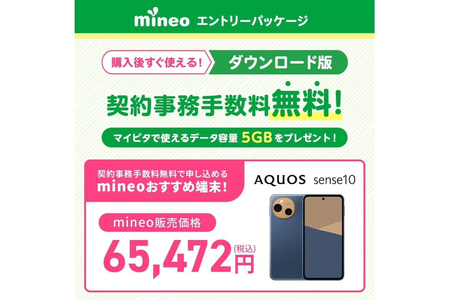 アマゾンでmineoのエントリーパッケージが100円、8月6日まで