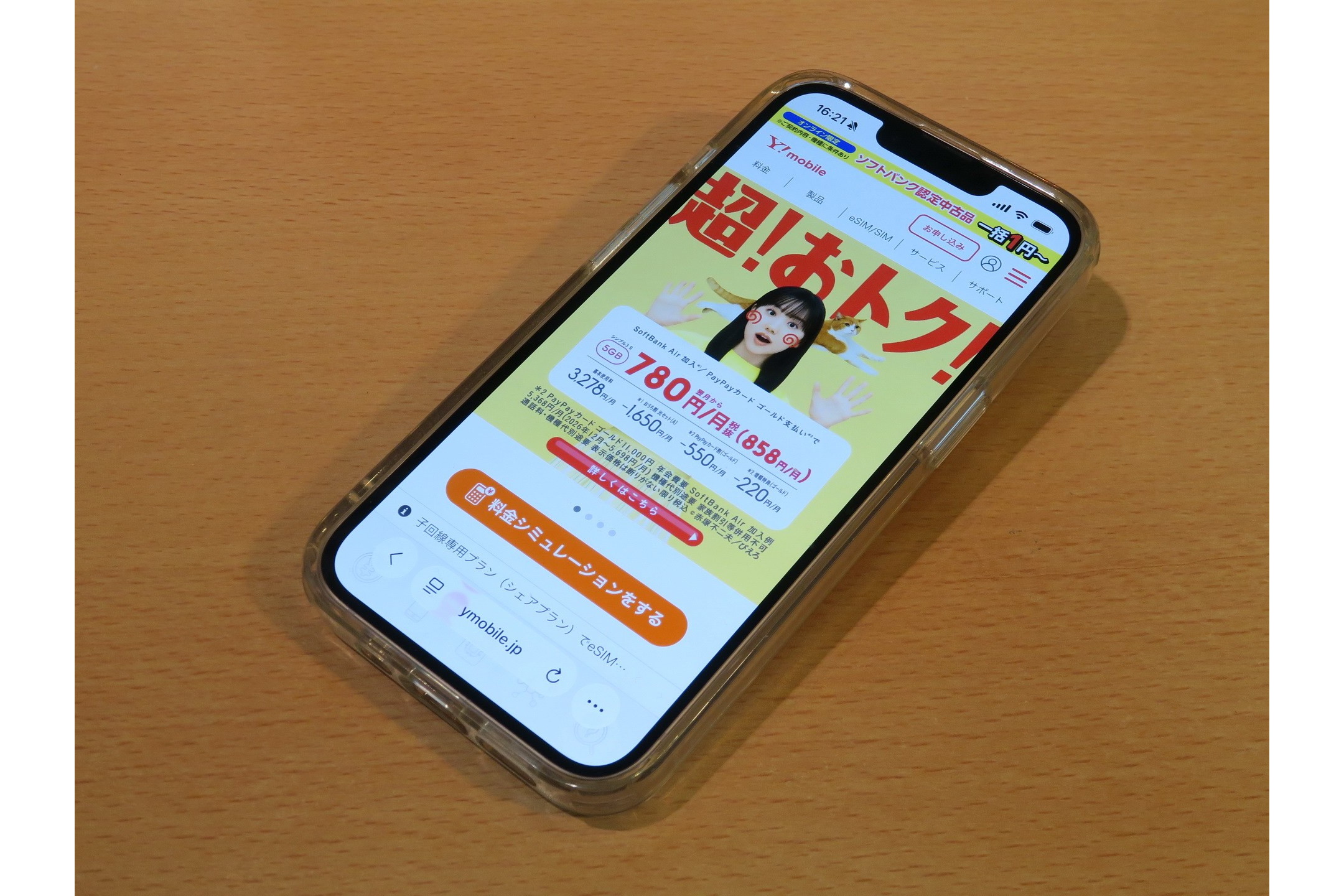 [みんなのケータイ]ワイモバイル移行特典の「スーパーだれとでも定額」はもういらない？