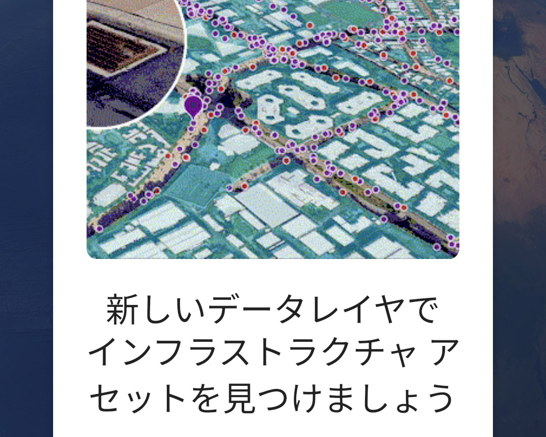 [てっぱんアプリ！] ただの“地球儀”じゃない「Google Earth」、自転車レーン、等高線、過去のストリートビューも見える