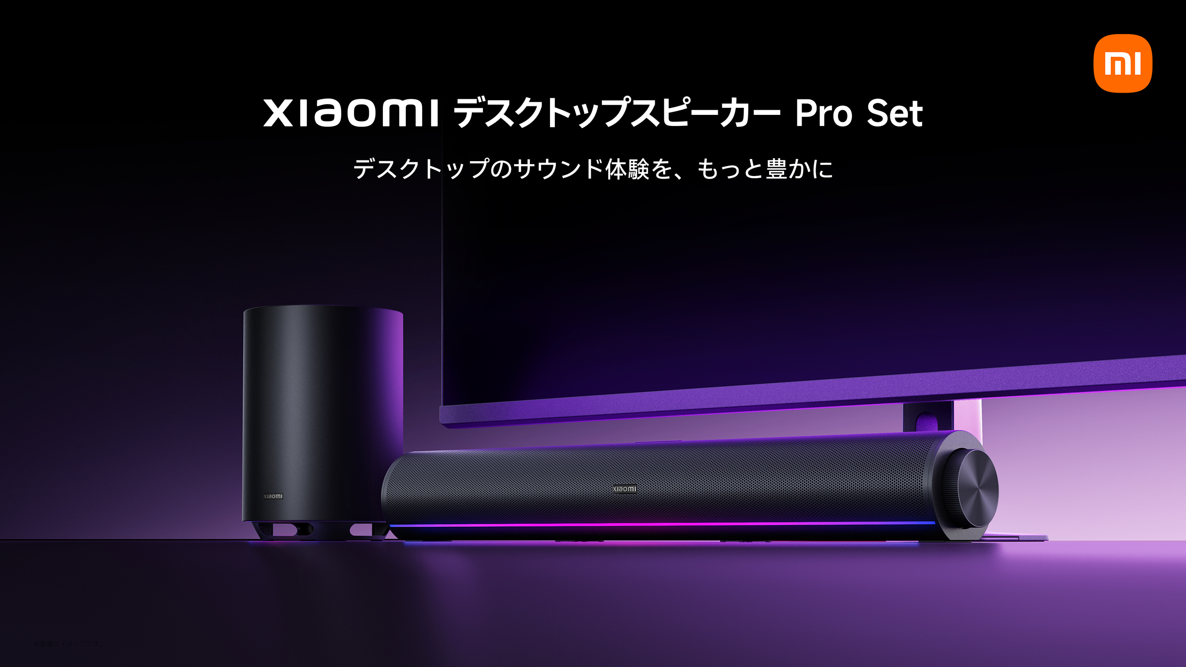 シャオミ、240Hz対応の24.5型ゲーミングモニターとワイヤレスサブウーファー付きスピーカーを発売