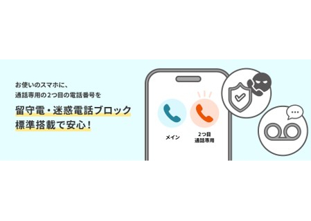 au、「セカンドナンバー」を開始　月550円で電話番号をもうひとつ