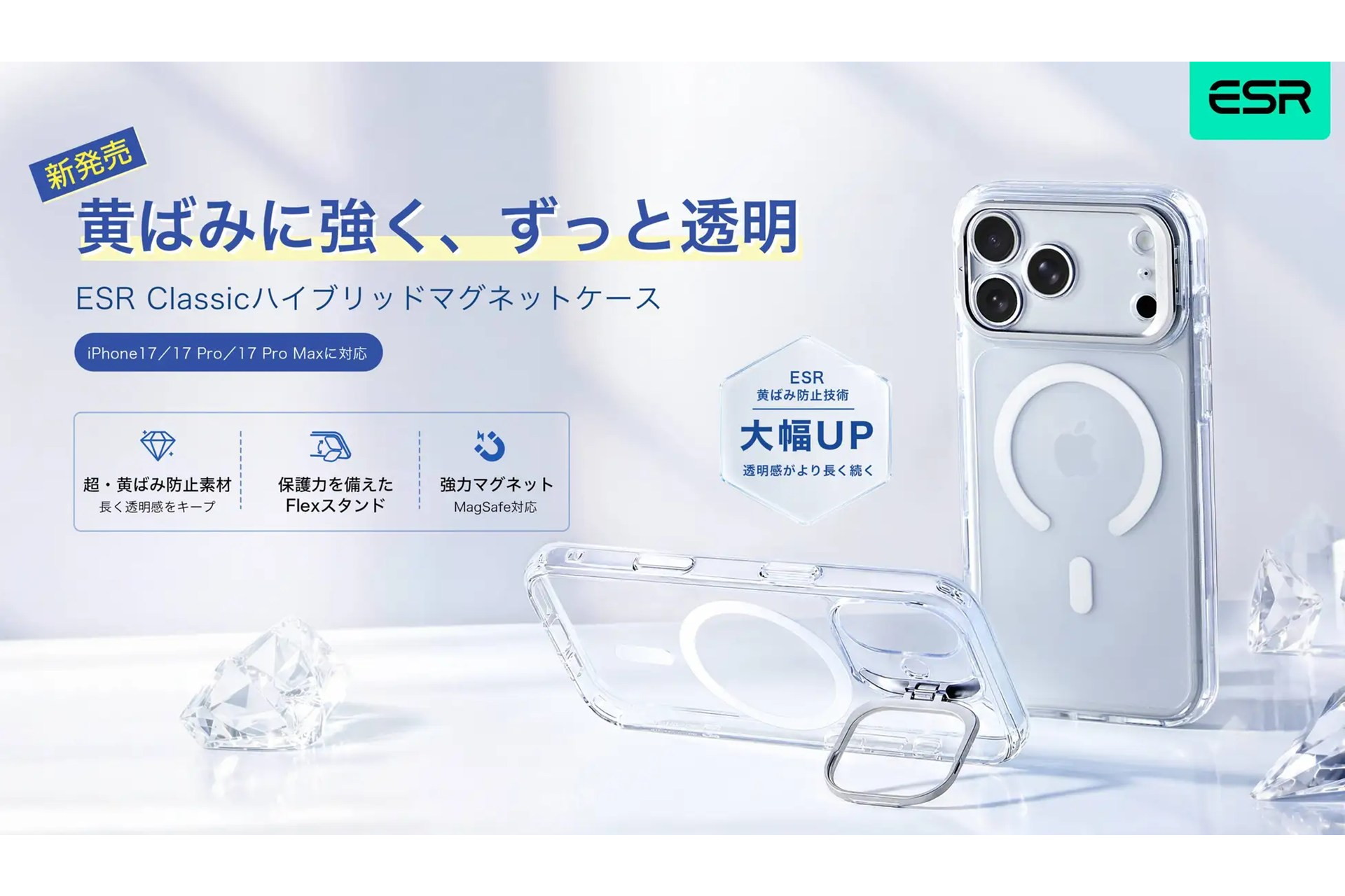 ESR、耐黄変PUコーティングが施されたiPhoneケース発売