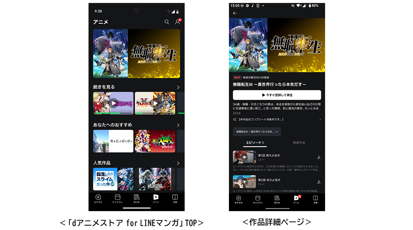 「dアニメストア for LINEマンガ」スタート、LINEマンガで4000作品以上のアニメ見放題