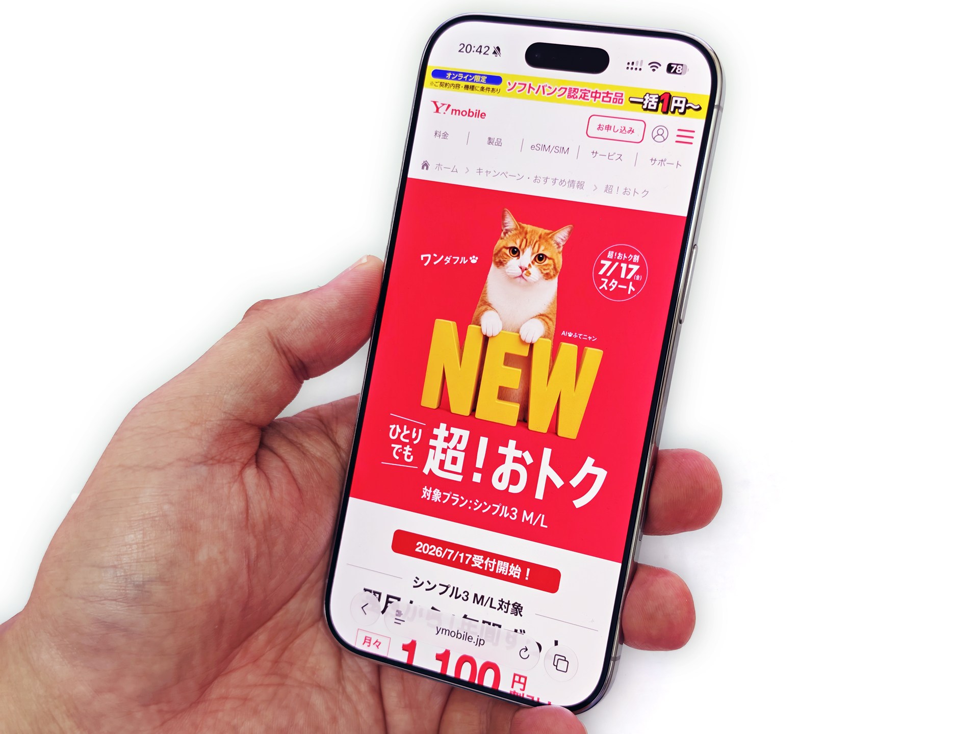 [石野純也の「スマホとお金」]ワイモバイルはahamo 40GBを追わない――単身向け「超おトク割」の安さと1年限定の注意点