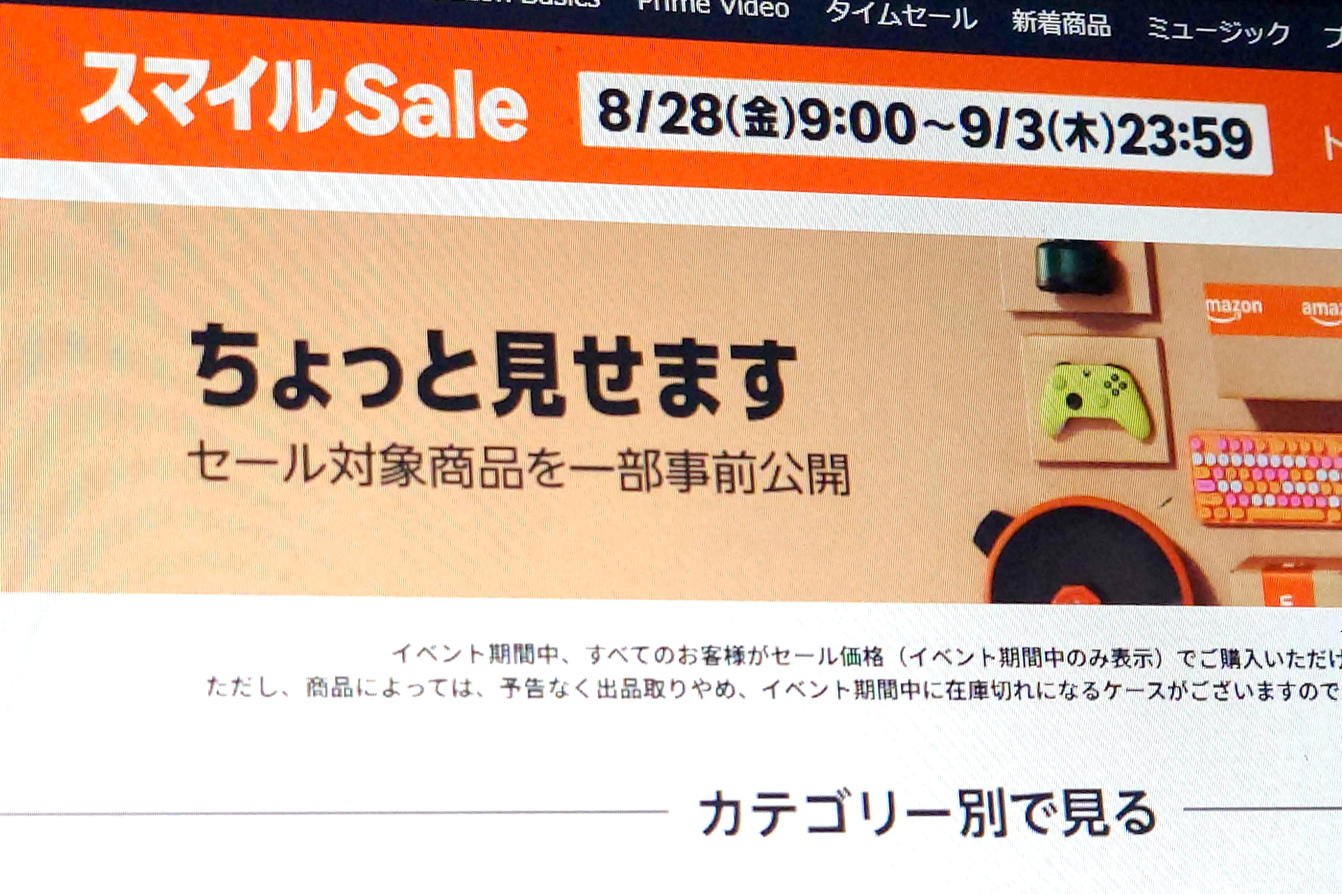 28日からの「Amazon スマイルSALE」、対象商品が一部公開 Ringデバイス