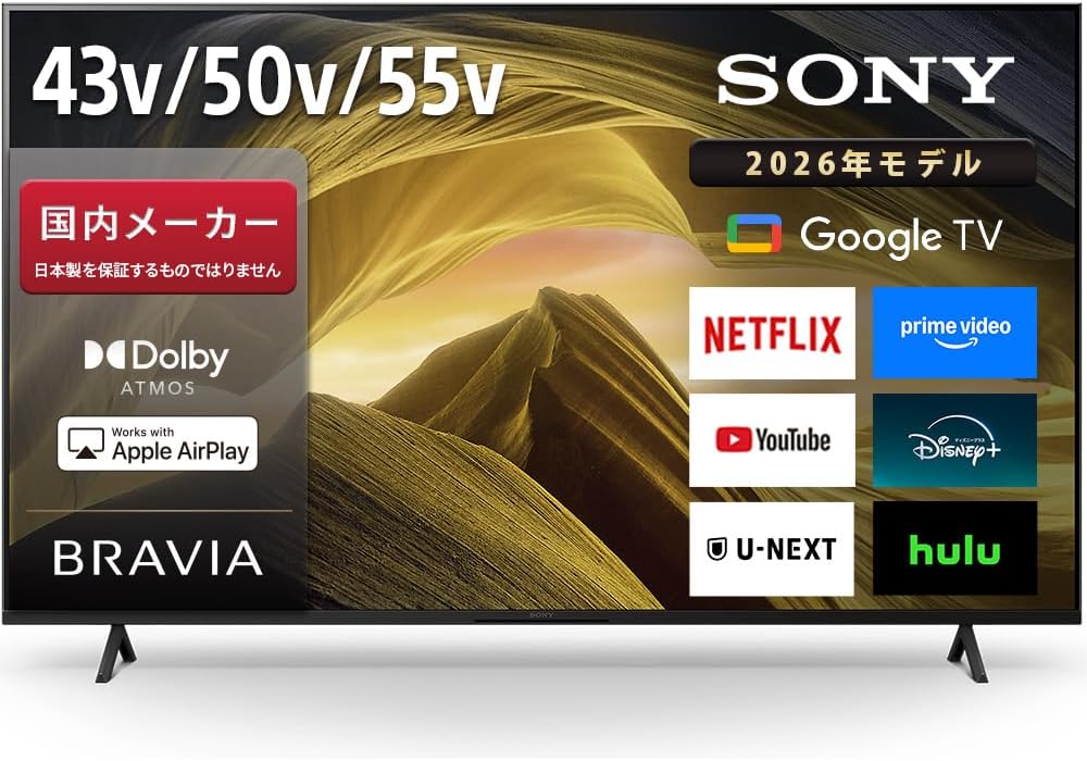 ソニーの液晶テレビがAmazonでセール、43インチが10万円以下に