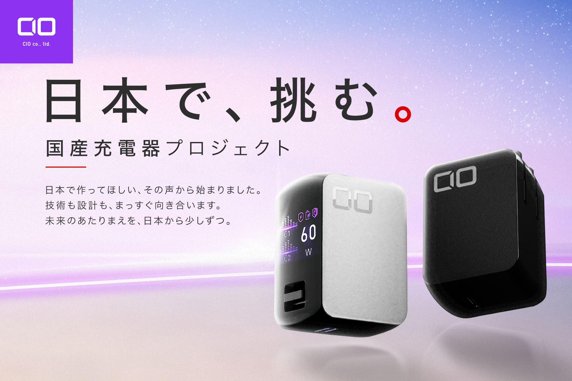 CIO、国産充電器「NovaPort DUO III 65W2C」をMakuakeで公開