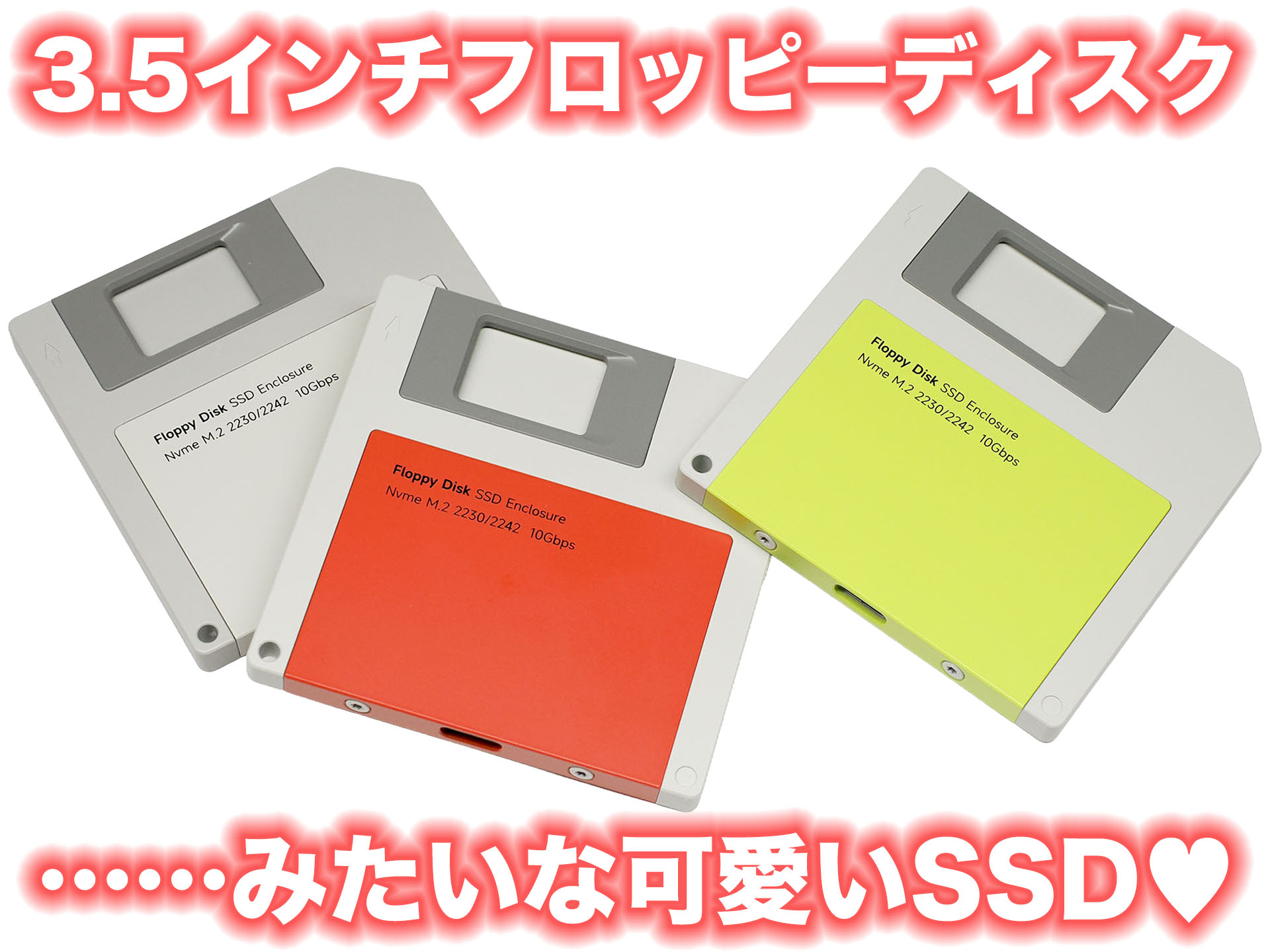 令和の時代にフロッピーディスク!? デザイン最高な「SSD