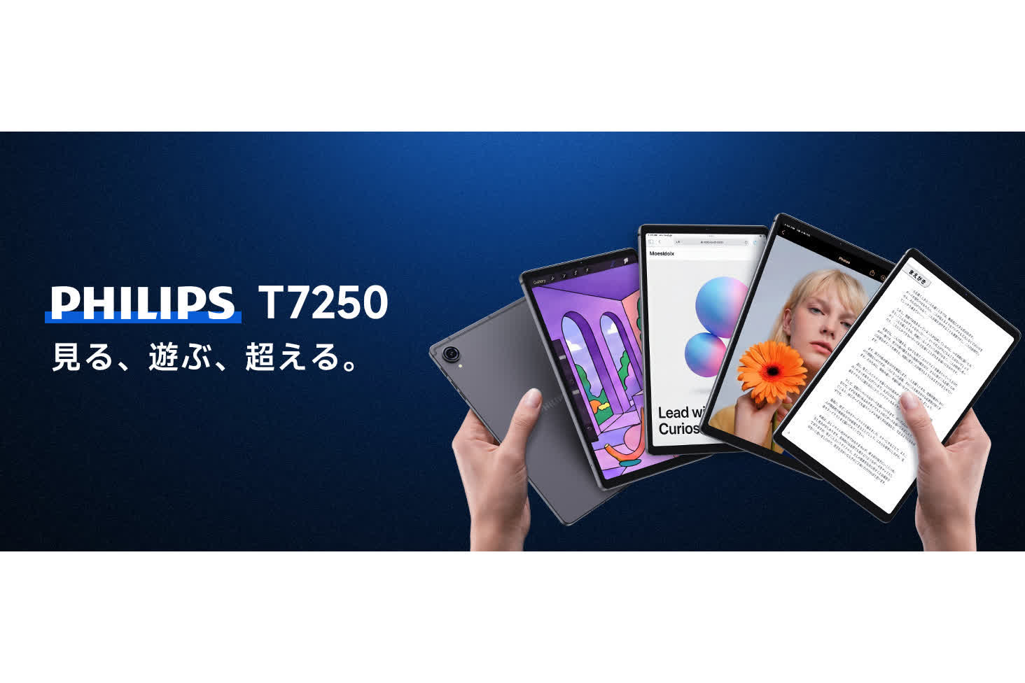 フィリップスのタブレット「T7250」「T7335」がLTEの技適未取得、通信
