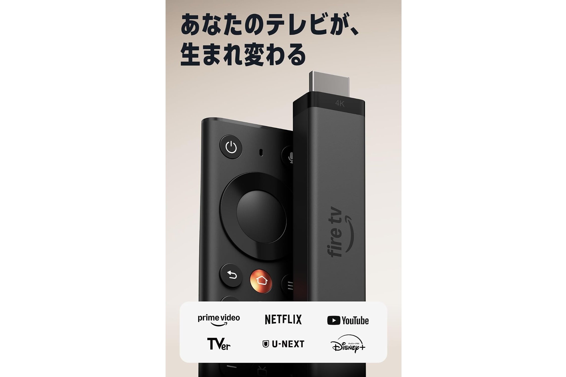 Fire TVシリーズがセール、最新「Fire TV Stick 4K」は半額 - ケータイ