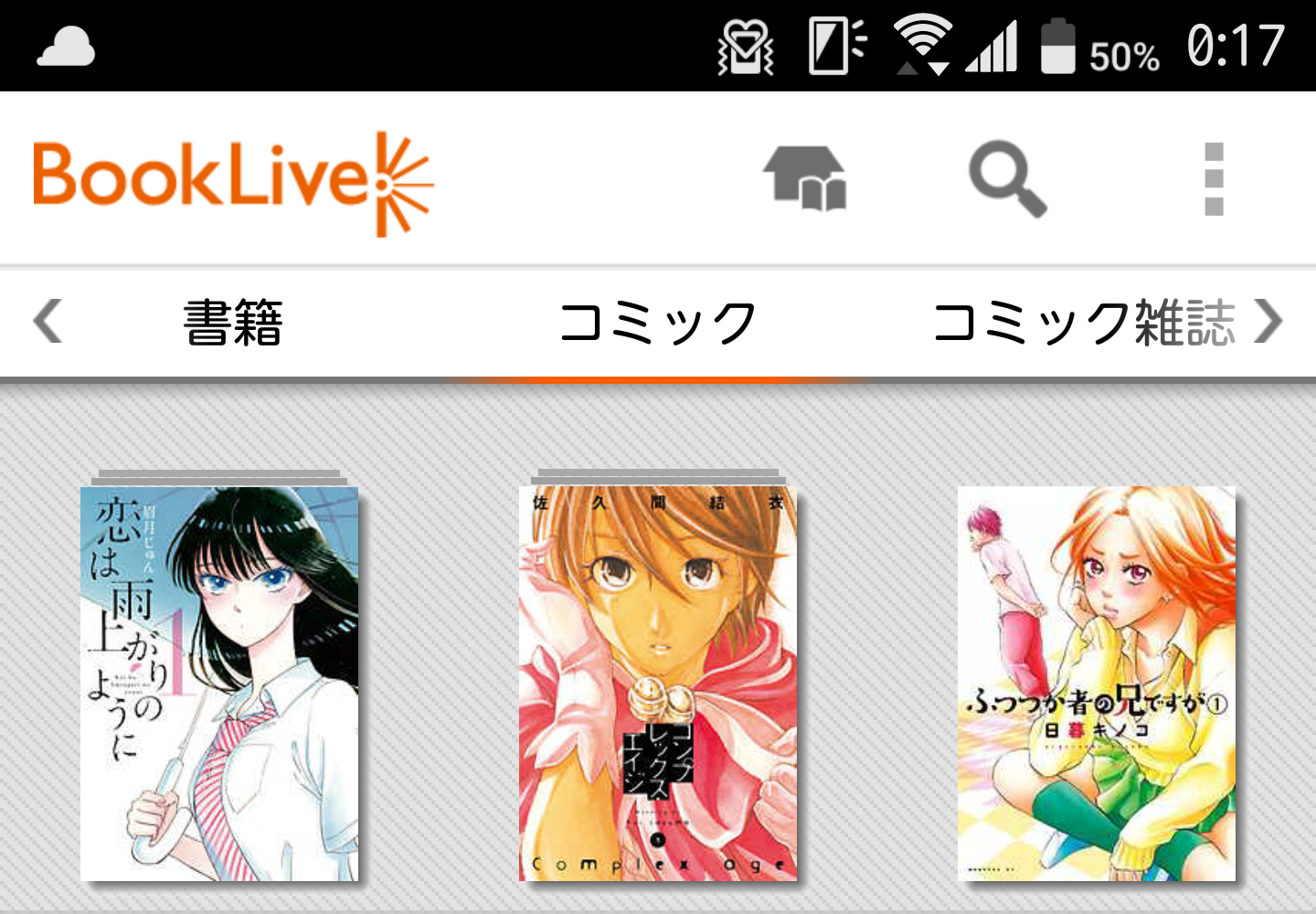 「続きを読む」が便利なBookLive!の電子コミック - ケータイ Watch Watch