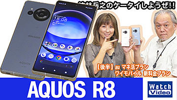 シャープが「AQUOS R8」で描く、もうひとつのフラッグシップモデル