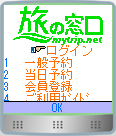 旅の窓口