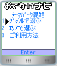 おでかけナビ