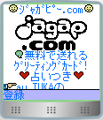 ジャガピー