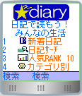 にっき屋さん